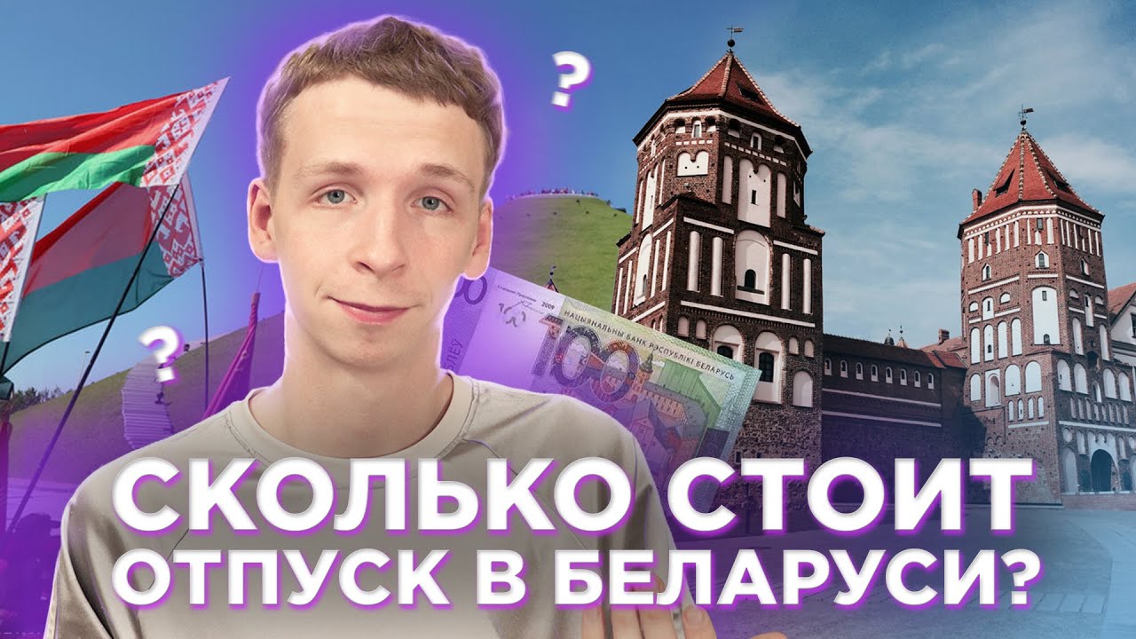 Приехал в МИНСК и не пожалел! Что посмотреть в Беларуси?