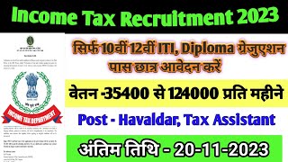 Income Tax Recruitment 2023 | New Vacancy 2023 | Govt jobs 2023| 10th 12th ITI Diploma B.A MA