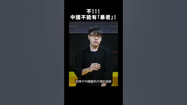 😤中国《英雄联盟》角色又被改名了！暴君阿福 变成👉🏻 桂冠阿福。｜志祺七七 #shorts - 天天要闻