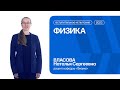 Физика | Консультация по вступительному испытанию