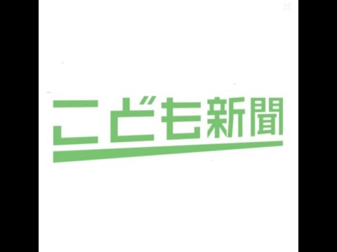 【福山市立向丘中学校】FMふくやま「月刊こども新聞5月号」『ええじゃろ！うちの学校』