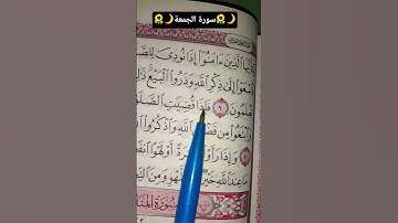 #egzonibrahimi #القرآن_الكريم #اكسبلور #المصحف #لايك #سورة_ الجمعة #quran #حالات_واتس #قرآن #ترند