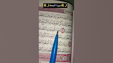 #egzonibrahimi #القرآن_الكريم #اكسبلور #المصحف #لايك #سورة_ الجمعة #quran #حالات_واتس #قرآن #ترند