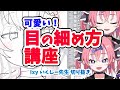 【2分半でわかる】目の細め方講座【いくしー先生切り抜き】