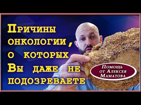 Что такое рак. Причины появления онкологии, о которых многие не знают