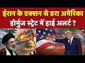 Iran America Conflict Update : ईरान के एक्शन से डरा अमेरिका होर्मुज स्ट्रेट में हाई अलर्ट?|Top |N18G