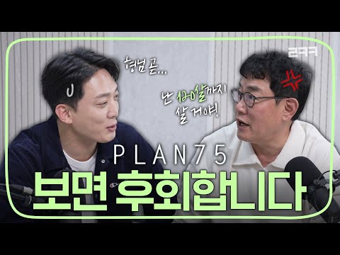 머지않은 미래의 이야기 | 킬링무비 Ep.25 | 플랜75 | 하야카와치애, 바이쇼치에코, 이소무라히야토