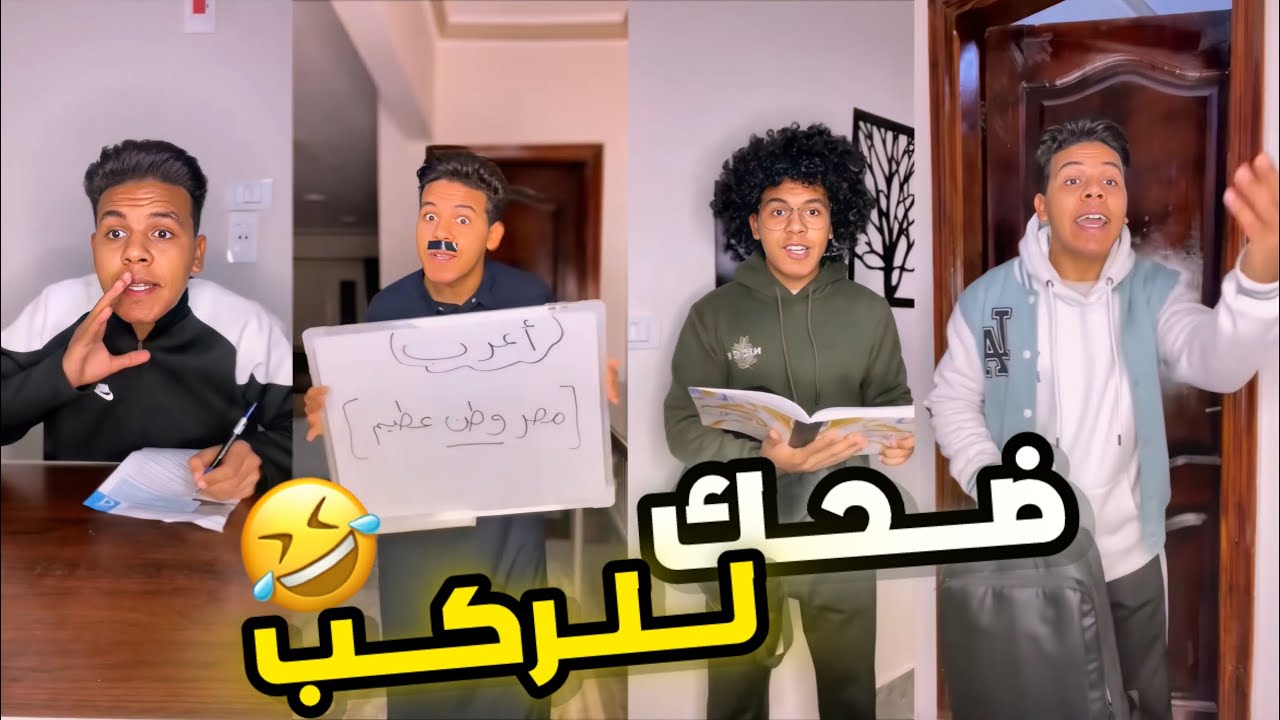 هتموت من الضحك مع اجمل المقاطع الكوميدية عن الدراسة والامتحانات ليوسف جو 😂😂