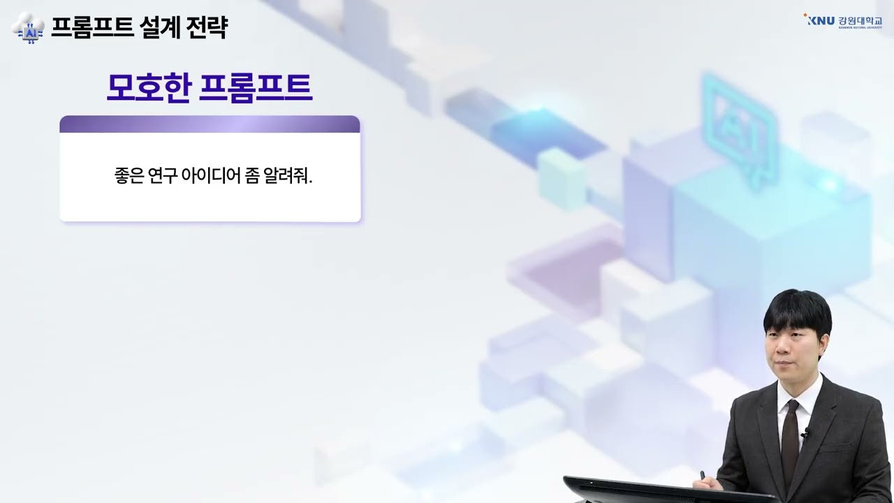 생성형 AI의 이해와 활용 - 대규모 언어 모델 활용 실습 4-1 프롬프트 엔지니어링