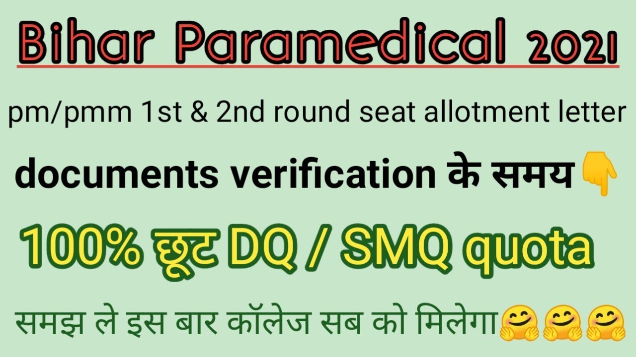 Notice for document verification of Paramedical courses || Bihar DCECE Verification of Documents2021