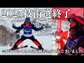【今後について】目標にしていた第62回全日本スキー技術選手権大会が終了しました