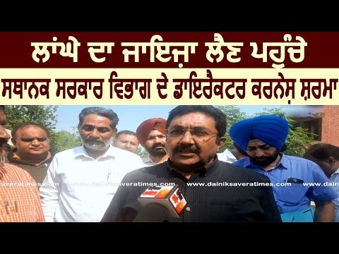 Kartarpur Corridor का जायजा लेने पहुंचे Local Bodies के Director Karnesh Sharma