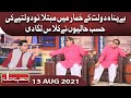 Daulat Ke Nashe mein Mubtala Ak Dolat Mand Admi Ki Hasb e Haal Mein Amad | 13 July 2021