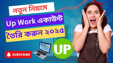 নতুন নিয়মে Up Work একাউন্ট তৈরি করুন ২০২৫।How to create upwork account 2025 #Helpline-q1o