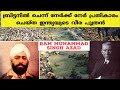 ബ്രിട്ടനിൽ ചെന്ന് പ്രതികാരം തീർത്ത ഇന്ത്യയുടെ പുത്രൻ | Udham Singh | freedom struggle | Malayalam