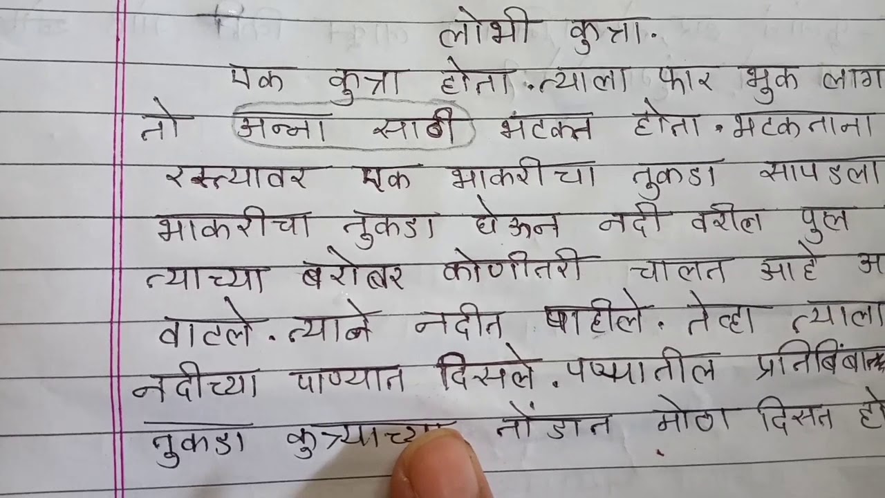 Aai Sobat Sexx Katha Marathi - Marathi story writingðŸ“, à¤•à¤¥à¤¾ à¤²à¥‡à¤–à¤¨ ðŸ‘ˆðŸ¤©ðŸ’¯ðŸ‘ðŸ‘ˆðŸ¤© #EmpoweringEducation -  YouTube