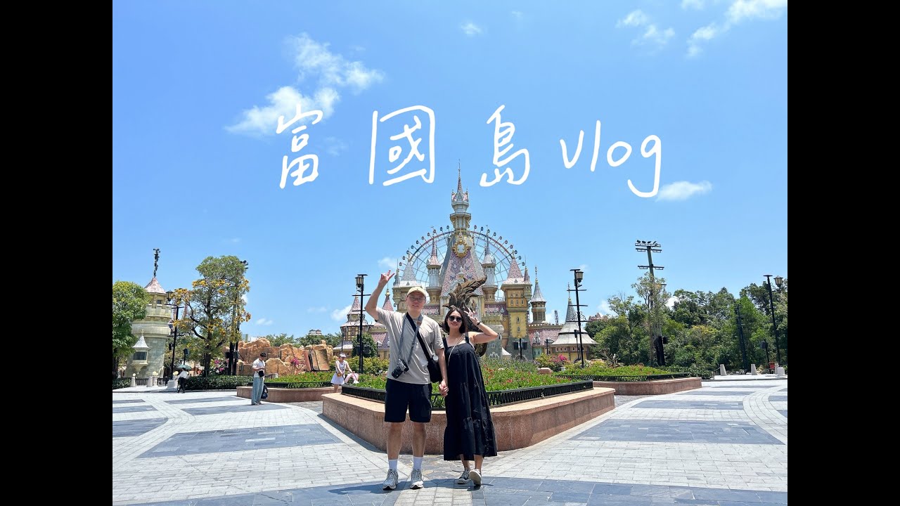 ［生活紀錄］富國島蜜月(富國夜市、珍珠野生動物園、珍珠奇幻樂園、海龜水族館)