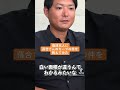本人に落合さんの件を伝えてみた　#shorts