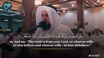 سورة الكهف بصوت القارئ||النعمان بن عمران بن عبدالحميد||رمضان ١٤٣٩هـ