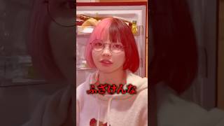 名前呼び間違えるとガチギレされます