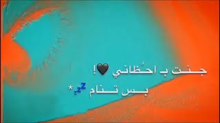 جنت بحضاني بس تنام ?