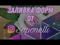 продолжение распаковки. ЗАЛИВКА силиконовых форм от Saponelli. Мыловарение и цветы из мыла🌸