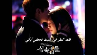 The Heirs OST⇨Lena Park my wish (Arabic)