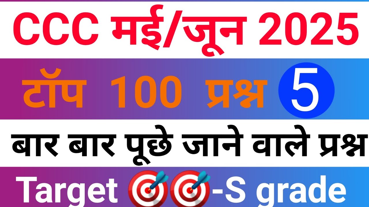 CCC : MOST IMPORTANT TOP QUESTION MAY JUNE EXAMINATION 2025 