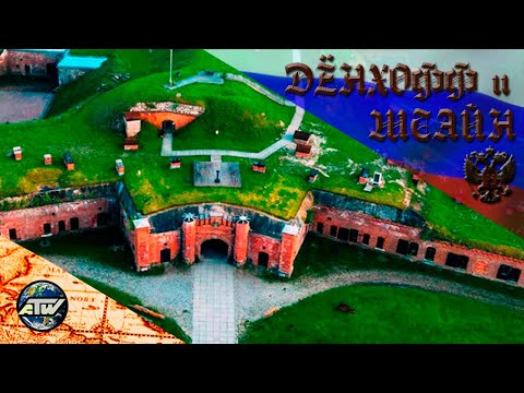 Форты Кёнигсберга |