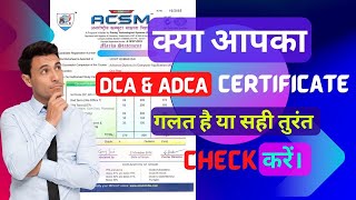 ADCA Computer Certificate or Marksheet Kaise Check kare || How To Check online Computer certificate