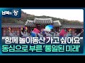 남북의 창 2년 연속 대상 동심으로 부른 통일 한반도 통일로 미래로 KBS 2025 11 29 