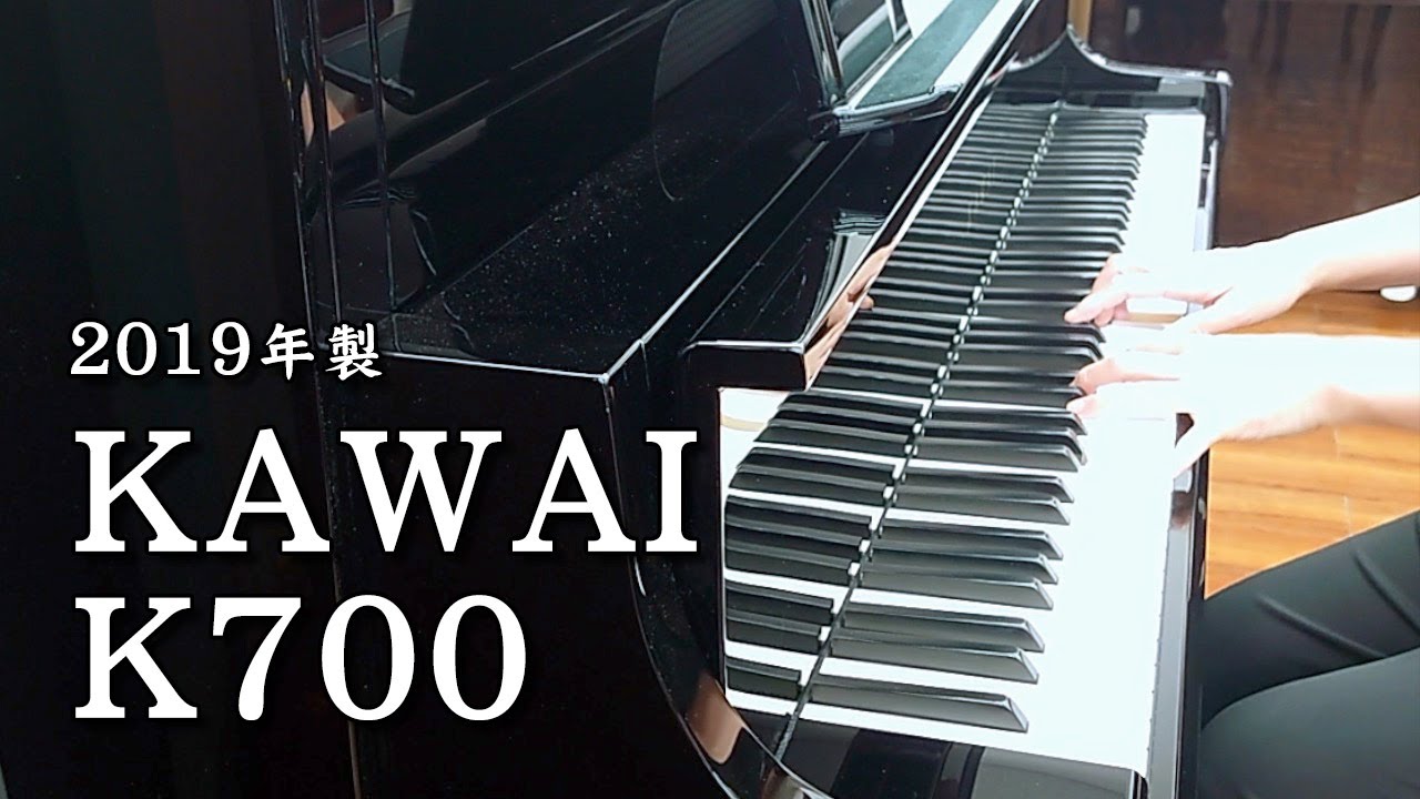 売約済【中古ピアノ】カワイ アップライトピアノ K700 #2737914