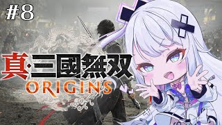 【真・三國無双ORIGINS】呂布より強い女です