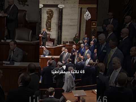 تحول لافت لنواب ديمقراطيين إزاء إسرائيل
