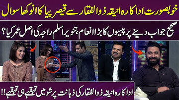 Qaiser Piya ka Anokha Sawal | Aneeka Zulfiqar Zehant Par Show Mein Qahqay Lag Gaye 👏🤣 | Gup Shab