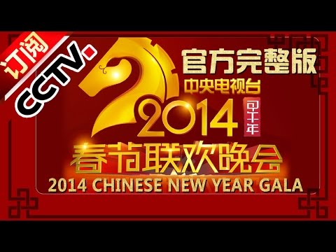 【2014】Chinese New Year Gala【Year of Horse】丨CCTV