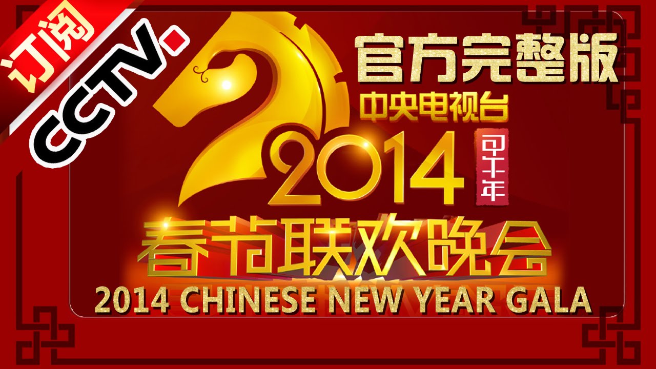 14 Chinese New Year Gala Year Of Horse 丨cctv Youtube
