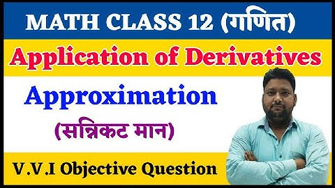 Application Of Derivatives | Approximation Class 12 | सन्निकटन Class 12 Objective Questions