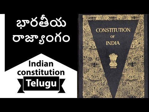 Telugu - Indian Constitution Part 1 భారతీయ రాజ్యాంగం - Polity - Laxmikanth NCERT UPSC/APPSC/TSPSC