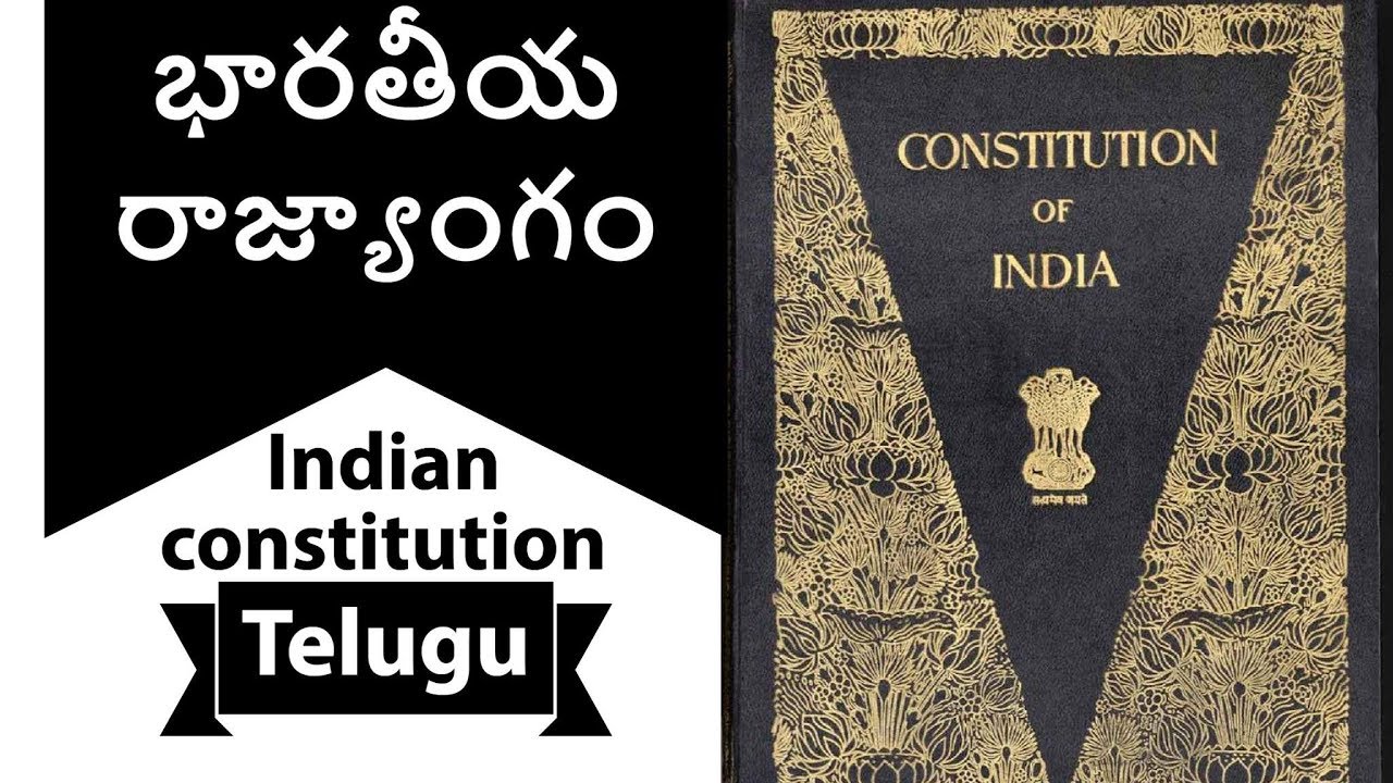 Telugu - Indian Constitution part 1 భారతీయ ...