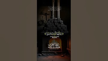 قران كريم #ان الله وملائكته يصلون على النبي #quran_kareem #تلاوة_خاشعة