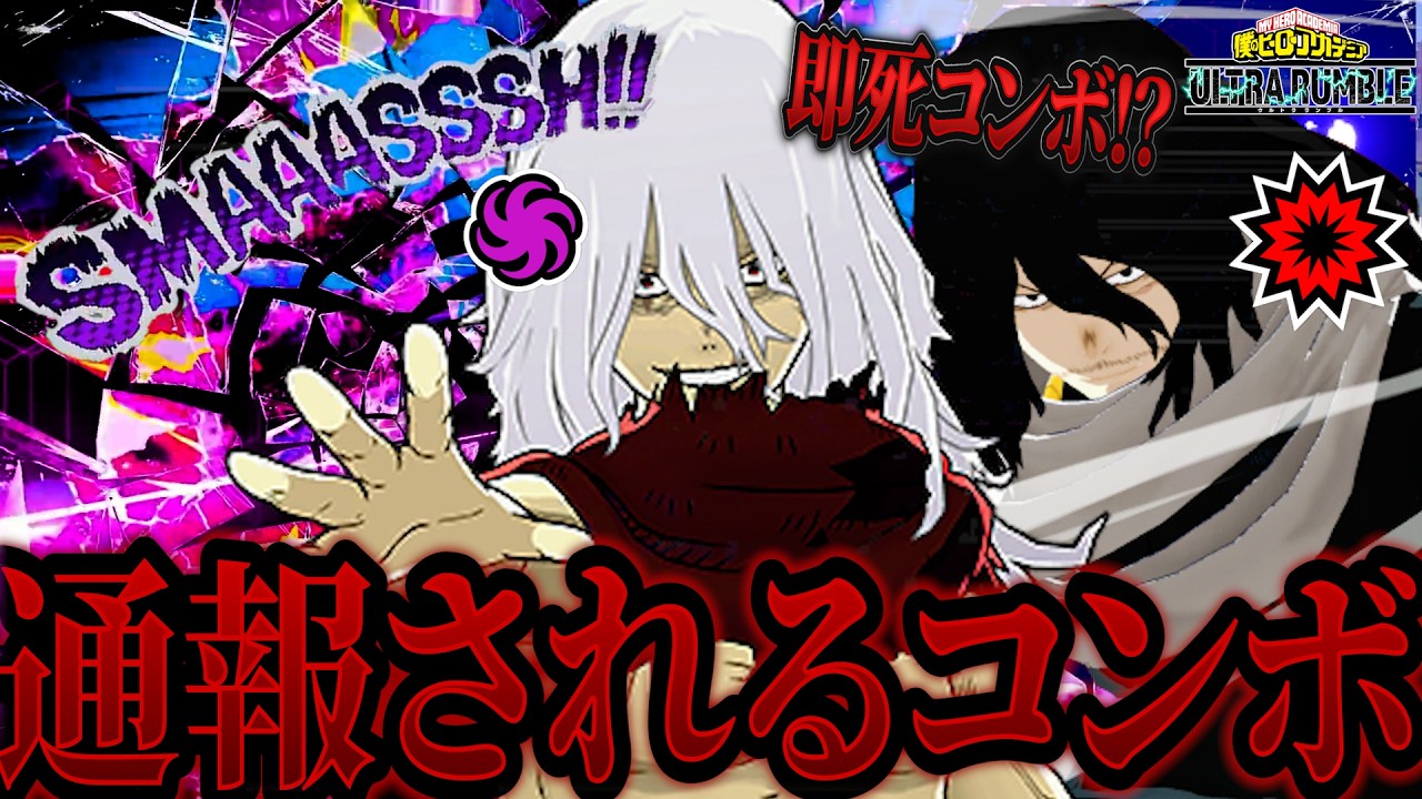 Absolutely Broken】The Akazawa grab into Purple Shigaraki α-combo