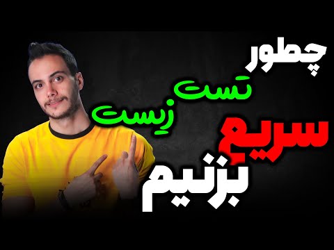 تصویری: 3 روش برای کشتن زنبور عسل