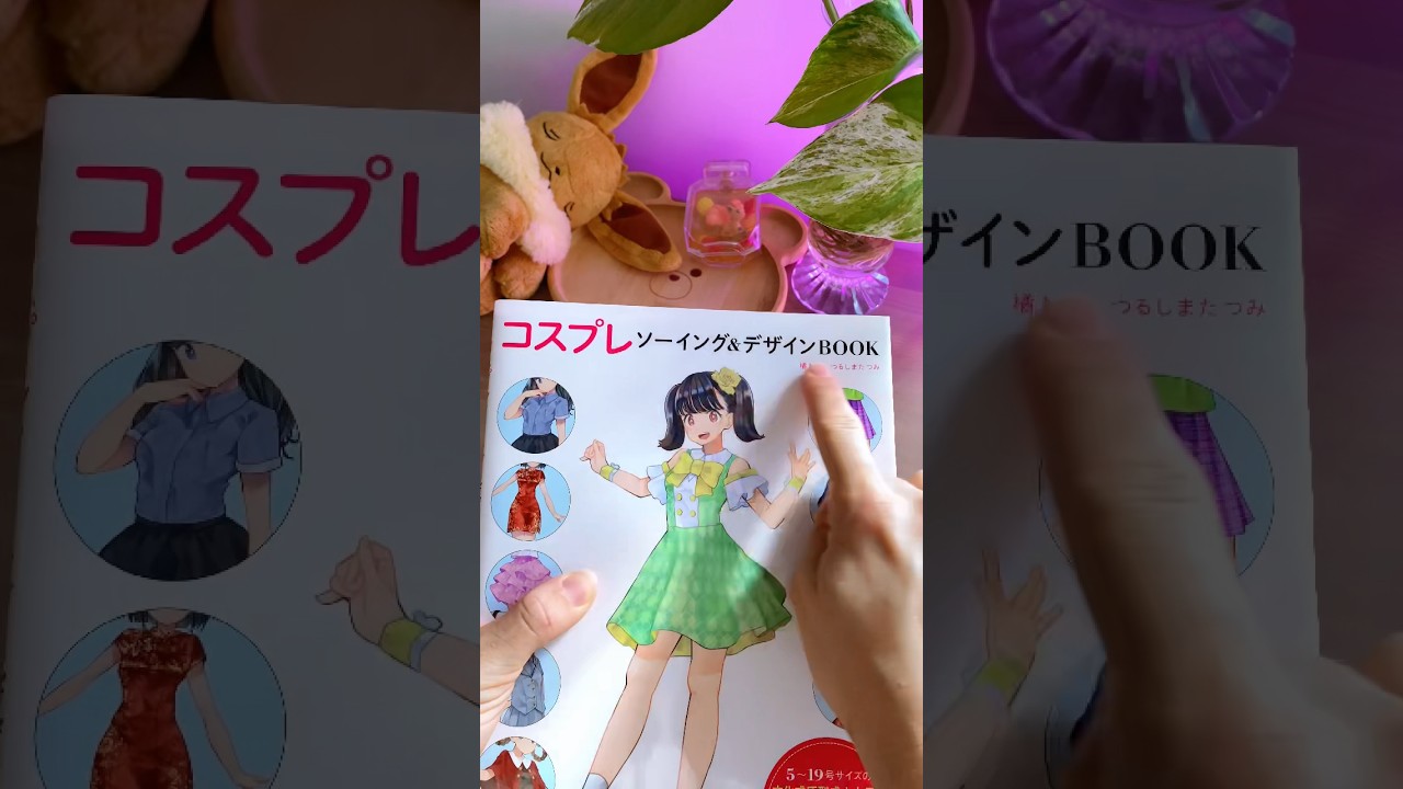 EVERY cosplayer, Idol needs this book, so useful! 💗 #sewing #cosplay #costume #patternmaking