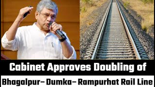 Cabinet Approves Doubling Of Bhagalpurdumkarampurhat Rail Line Union Minister Ashwini Vaishnaw
