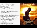 Alaikadal song tamil lyrics | AR Rahman | PS-1 | தமிழ் பாடல் வரிகள்