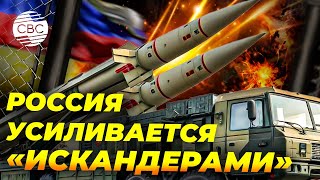 РФ заказала более 1200 «Искандер-М»