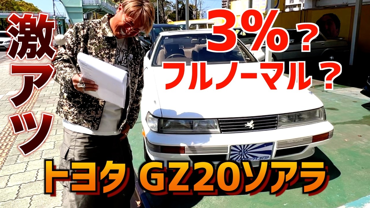 Toyota GZ20 Soarer! Twin turbo, original 5-speed manual
