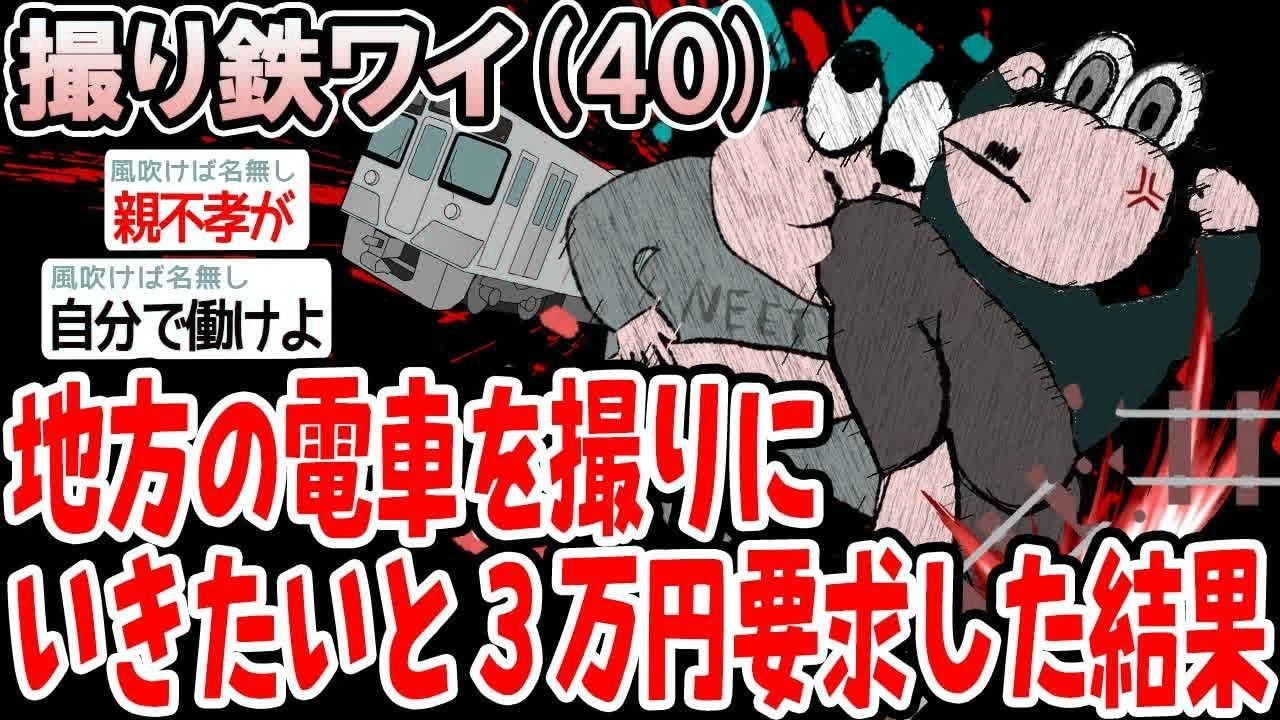 地方の電車を撮りにいきたいと3万円要求した結果