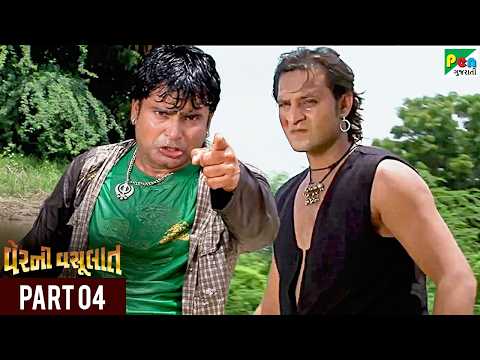 Verni Vasulat | Blockbuster Gujarati Movie | Part 04 | Nasir Hussain, Shekhar Purohit | વેરની વસૂલાત